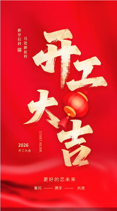 北京泽达律师事务所、律所开工大吉、正月初八、新春开工、法律服务、专业律师、客户权益、法律咨询、2026法律问题找泽达律所